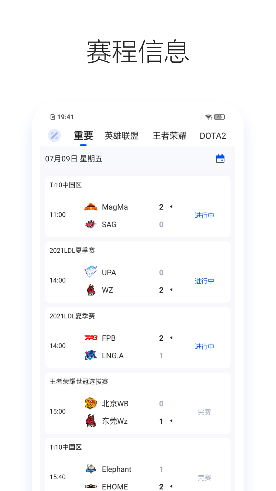 Z电竞赛事日历界面