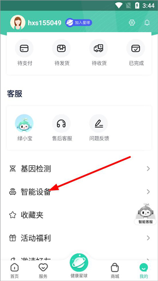 设备管理页面