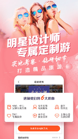 中青旅遨游旅行