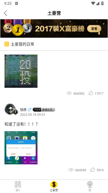 装b神器功能界面