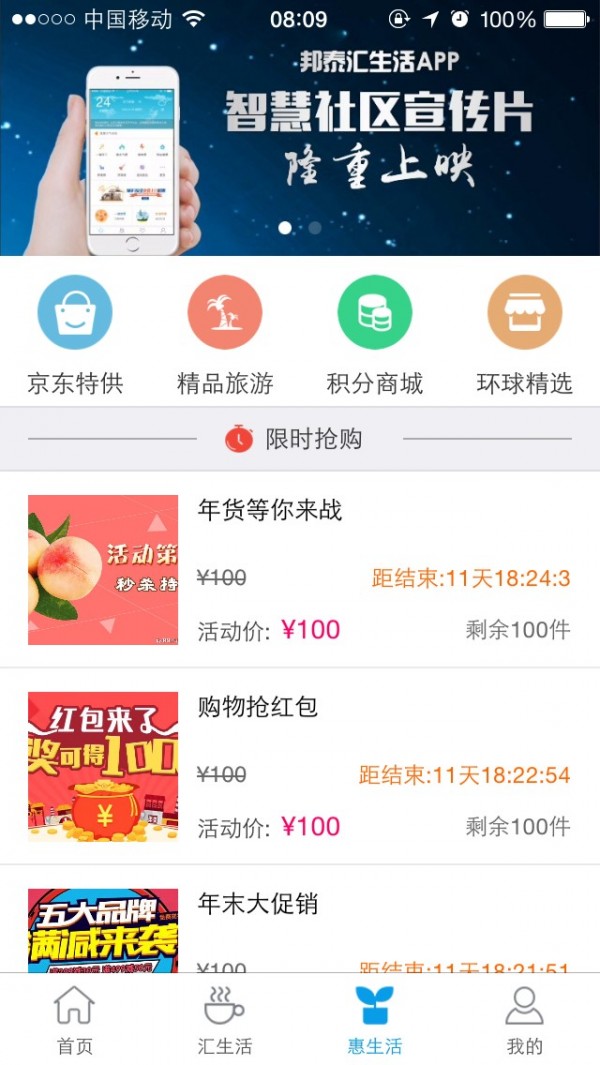邦泰汇生活社区功能