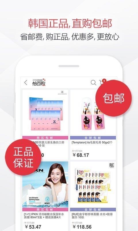 怡百购界面展示