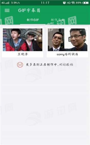 GIF字幕菌
