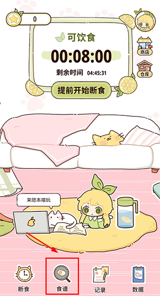 柠檬轻断食食谱入口