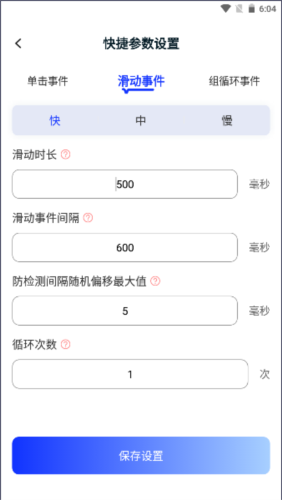 手势轨迹配置
