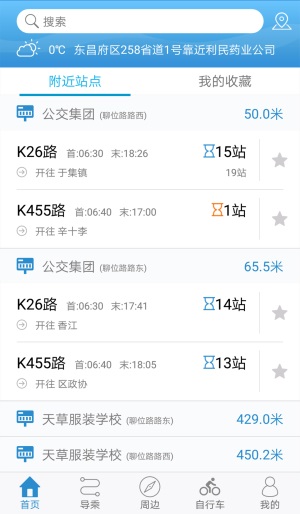 水城通e行车辆追踪