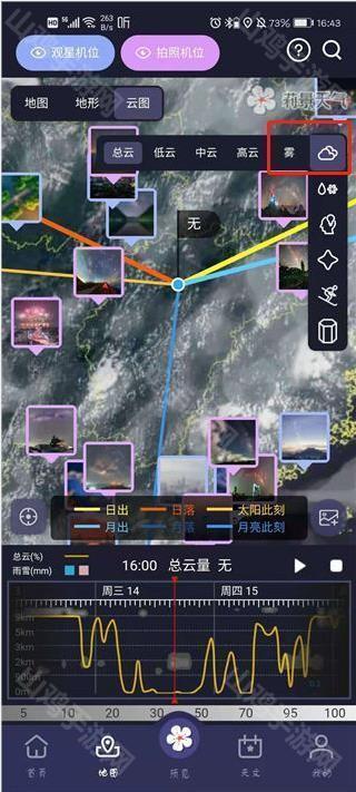 莉景天气平流雾功能