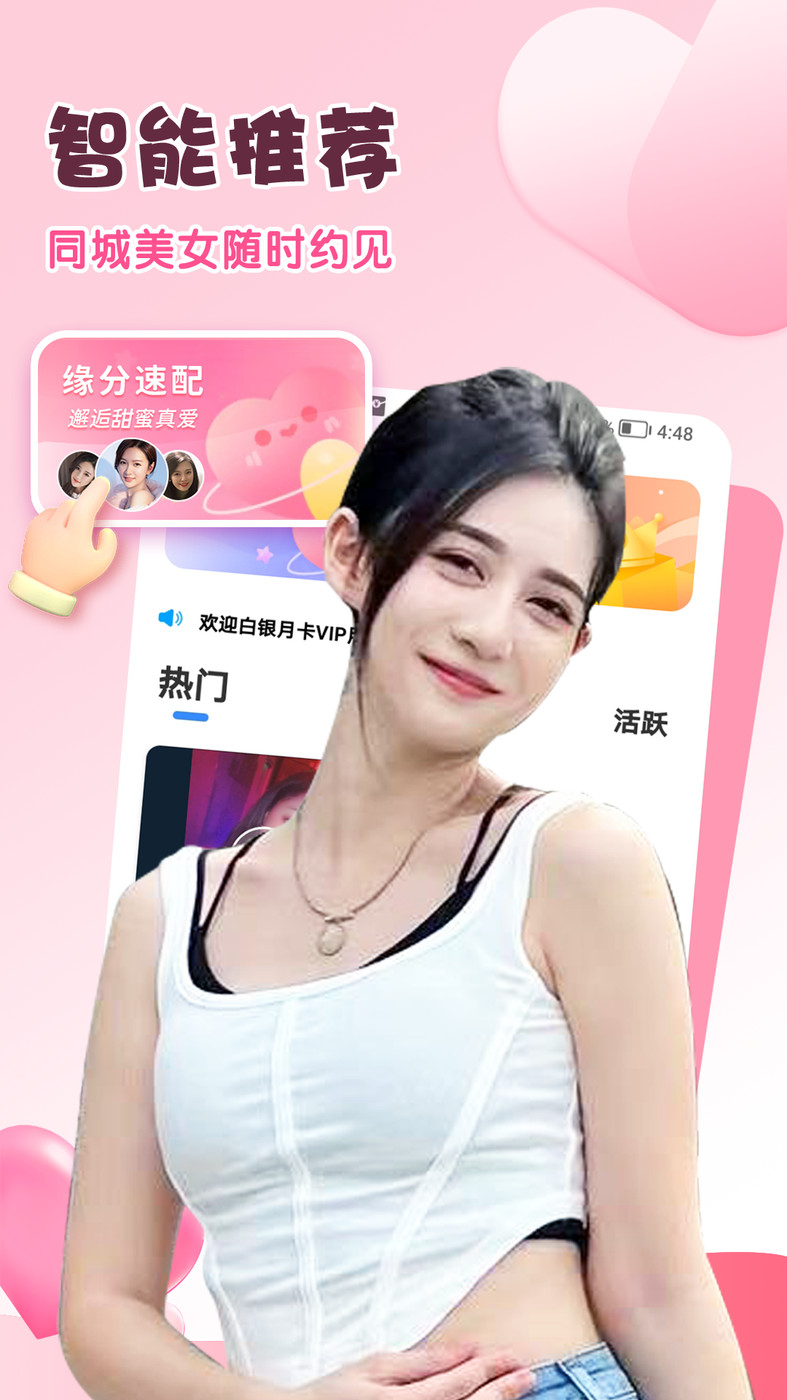 语音派对功能