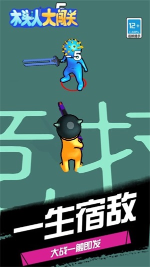 木头人大闯关实机画面