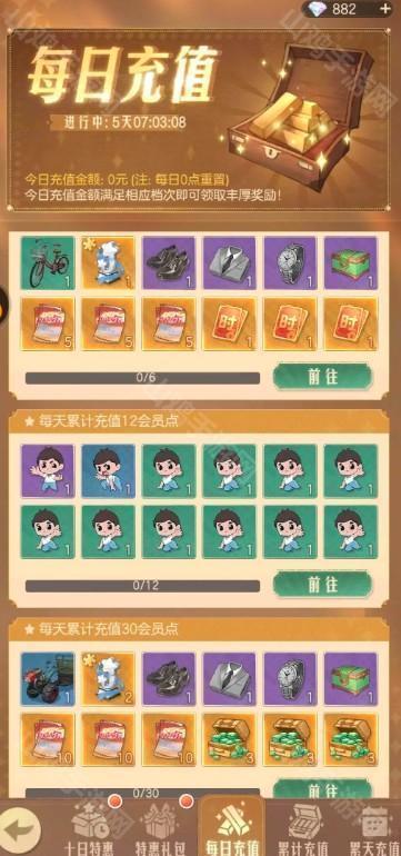 充值活动