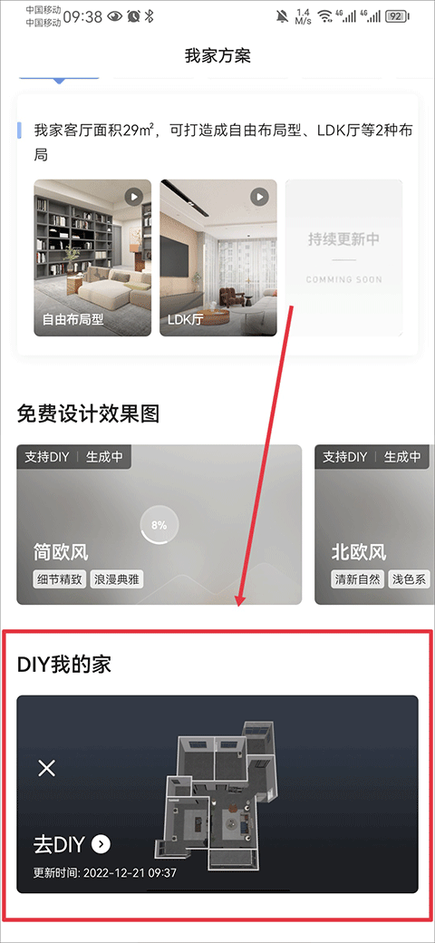 DIY入口