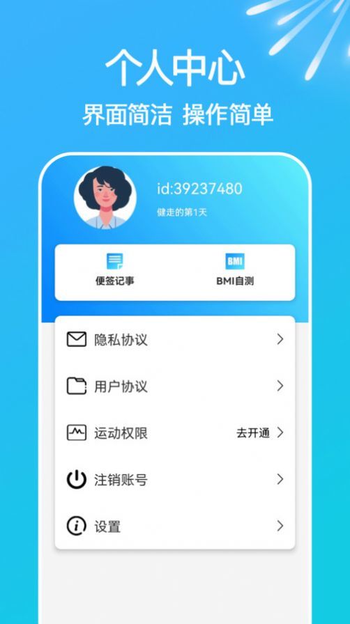 走路天天计界面