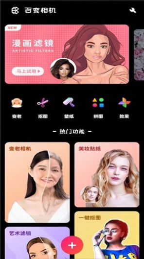 百变趣味相机效果展示