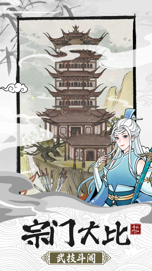 宗门建设实景