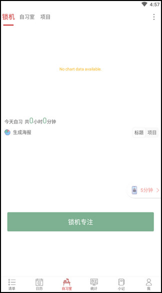 创建自习室
