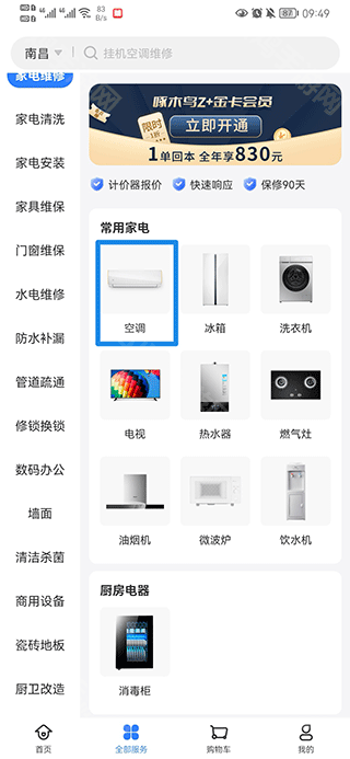 选择服务界面