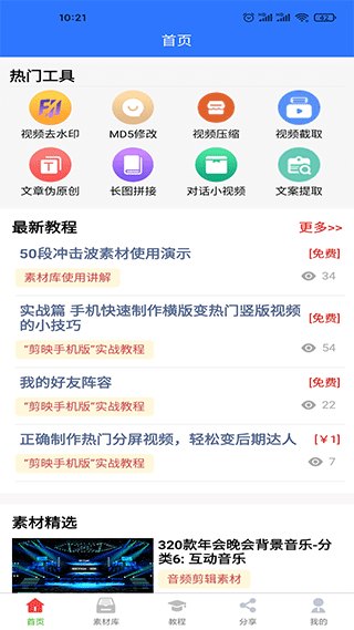 视频编辑特效