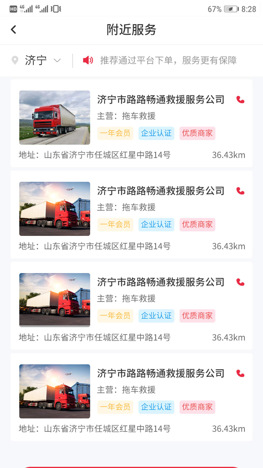 嘟嘟运车使用界面