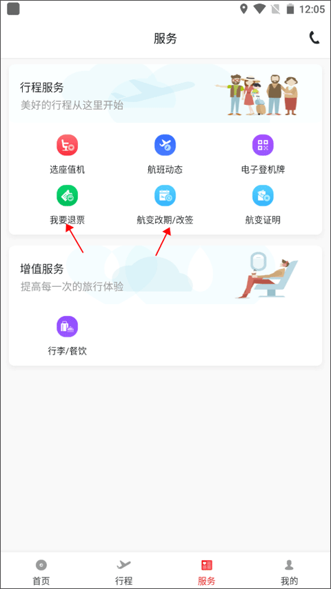 改签入口