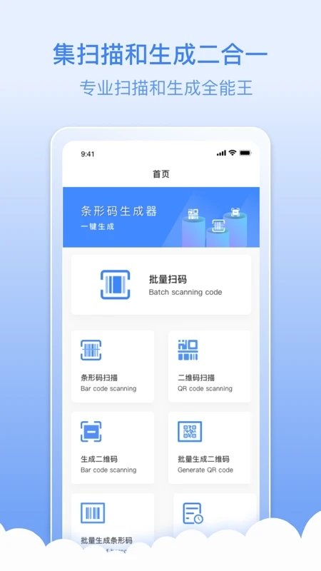 条码生成器手机版