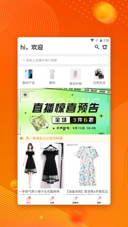 芯悦在线商品展示