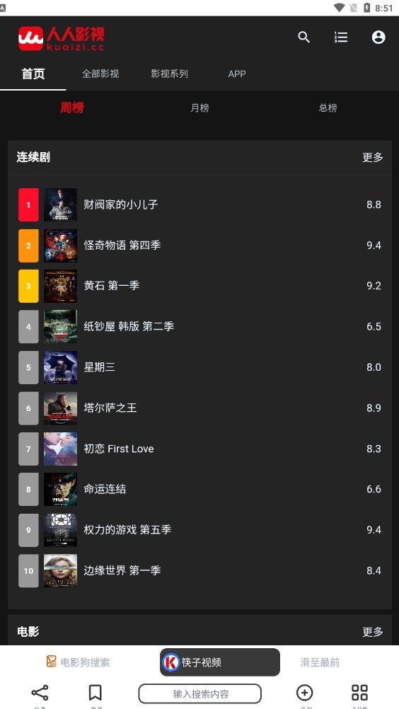 非搜观影效果示例
