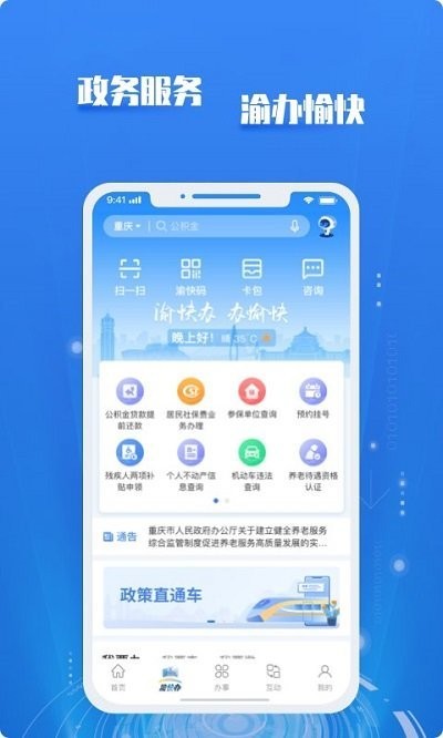 医疗预约界面