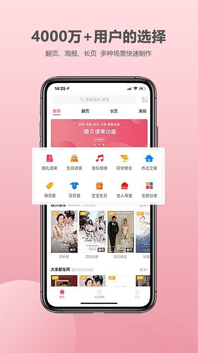 婚贝请柬编辑界面