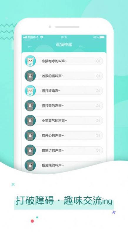 猫语词典界面