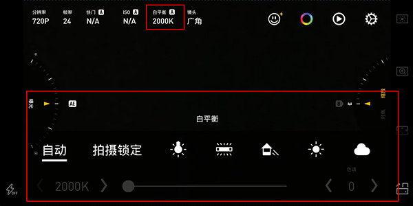 白平衡设置界面