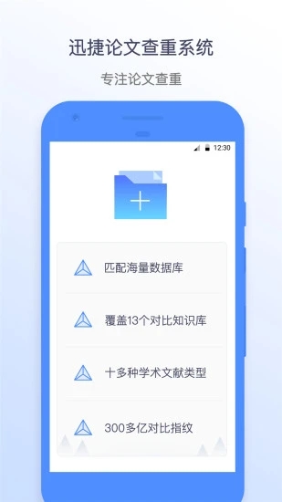 迅捷论文查重界面