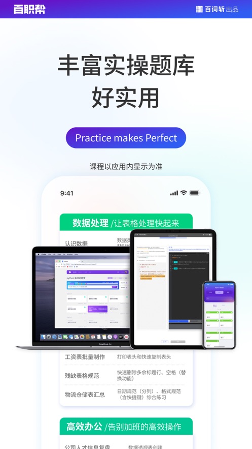 百职帮题库实战界面