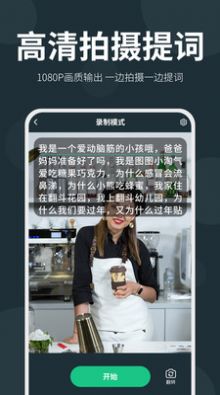 美颜提词实拍效果