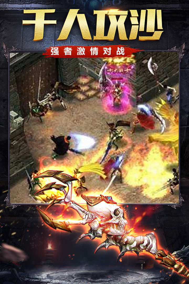 火龙神途OL