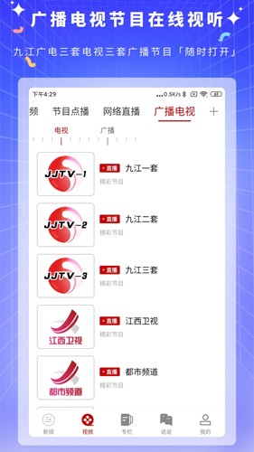 云上九江电视功能