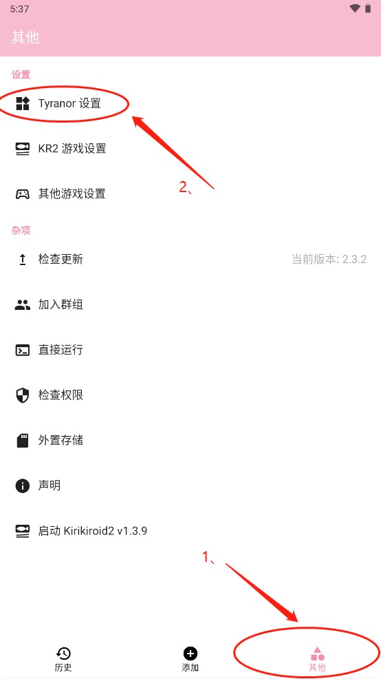 Tyranor模拟器设置入口
