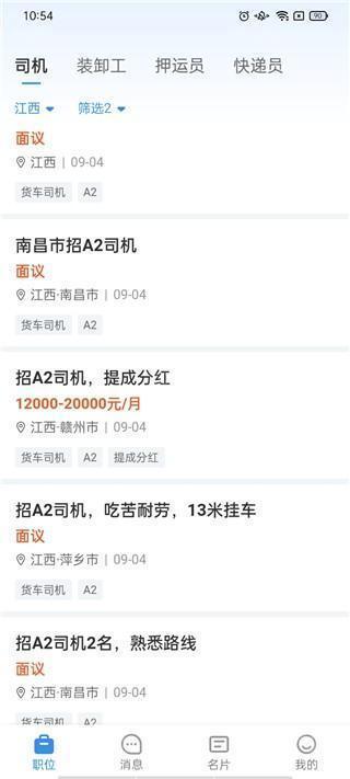 岗位选择页