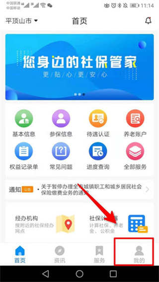 河南社保APP我的界面