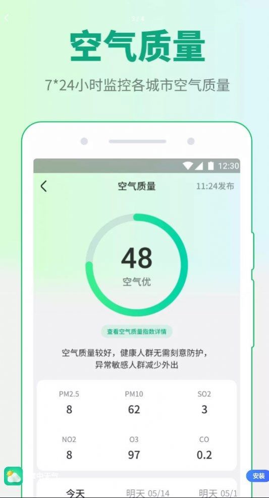 掌中天气主界面