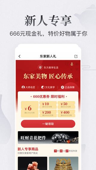 东家社区