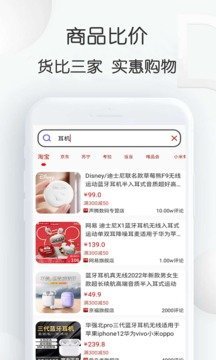 比价功能界面