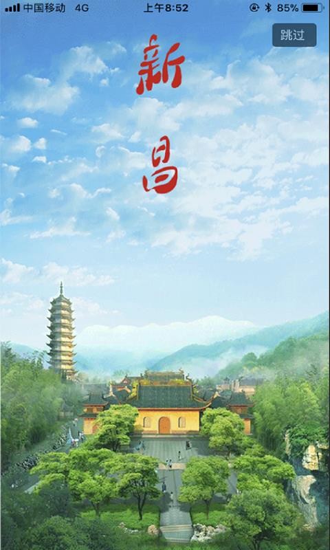 我爱新昌