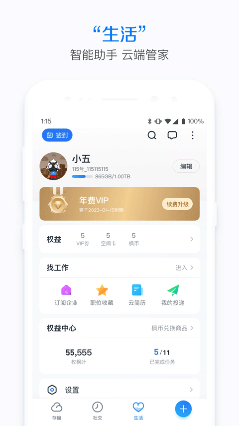 云简历界面