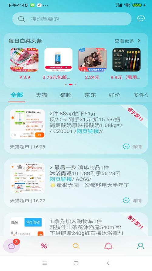 好价汇版本更新界面