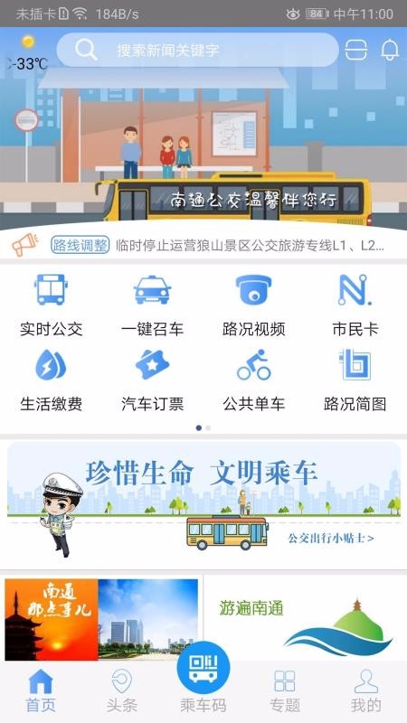 畅行南通多功能界面