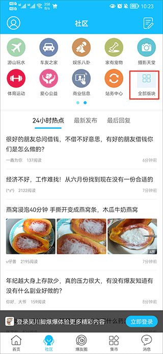 社区版块入口