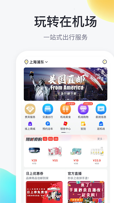 在机场