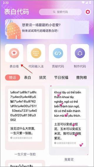手机表白代码怎么做