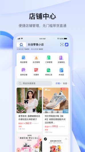 乐创商家版操作界面