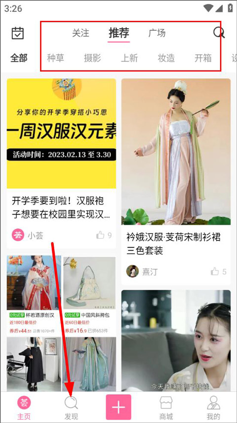 发现页入口